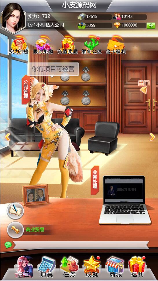 模拟经营H5游戏【谁是峡谷首富H5】2021整理Win一键既玩服务端+GM充值后台【站长亲测】插图6 模拟经营H5游戏【谁是峡谷首富H5】2021整理Win一键既玩服务端+GM充值后台【站长亲测】插图6