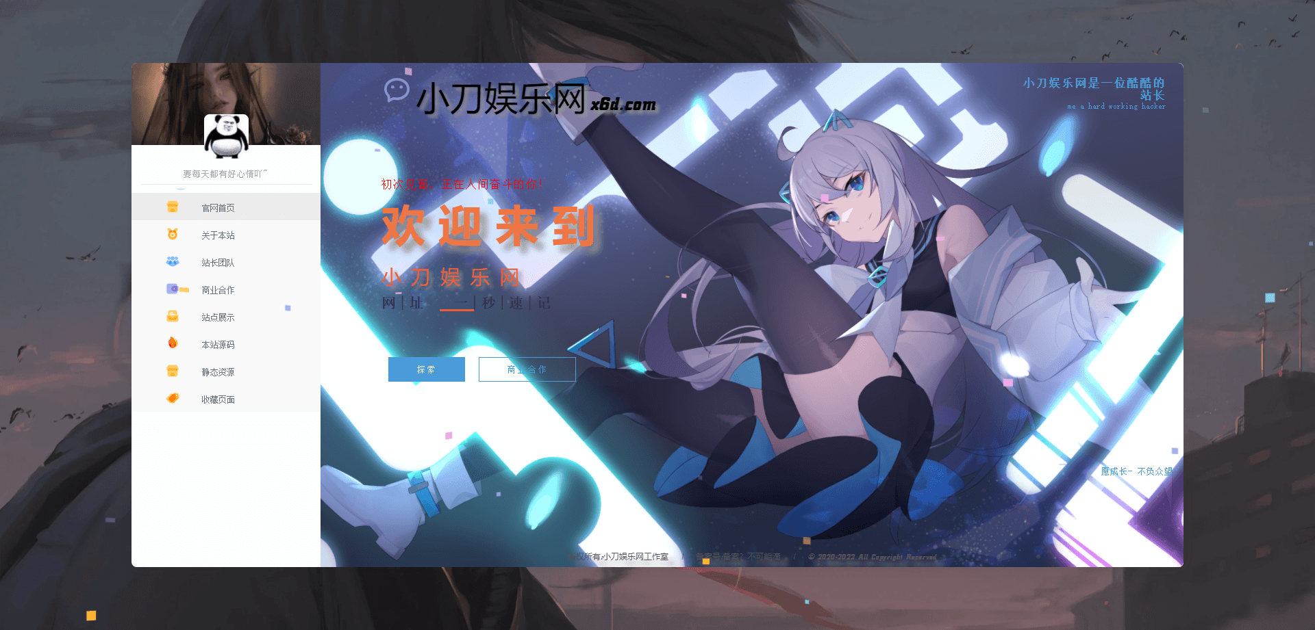 漂亮的个人主页HTML源码插图3