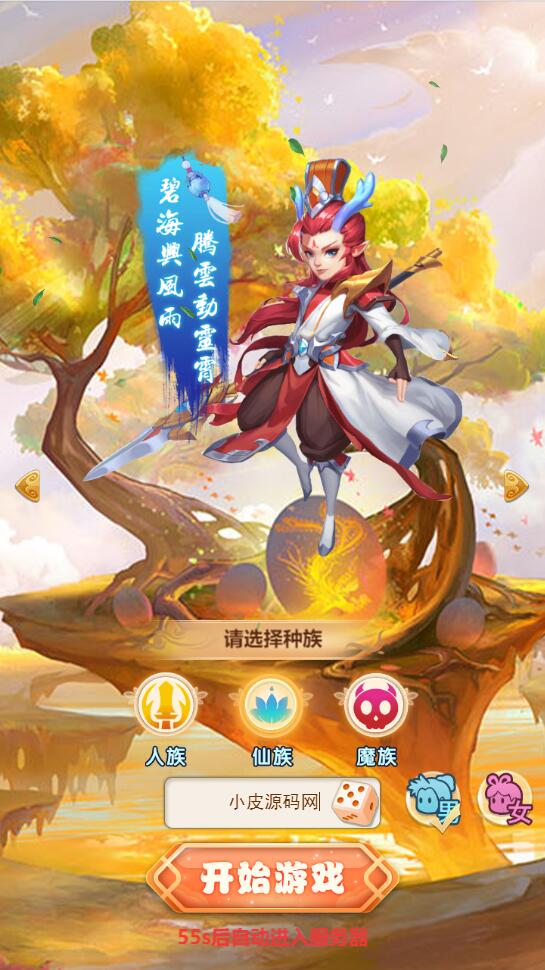 三网H5游戏【西游H5-取经之路超变端】最新整理Linux手工服务端+GM后台【站长亲测】插图 三网H5游戏【西游H5-取经之路超变端】最新整理Linux手工服务端+GM后台【站长亲测】插图