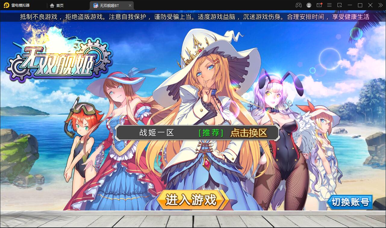 跨次元美少女海战手游【蔚蓝航线之无双舰姬】2021最新修复Win一键即玩服务端+本地注册+运营后台+新版GM授权后台【站长亲测】插图1