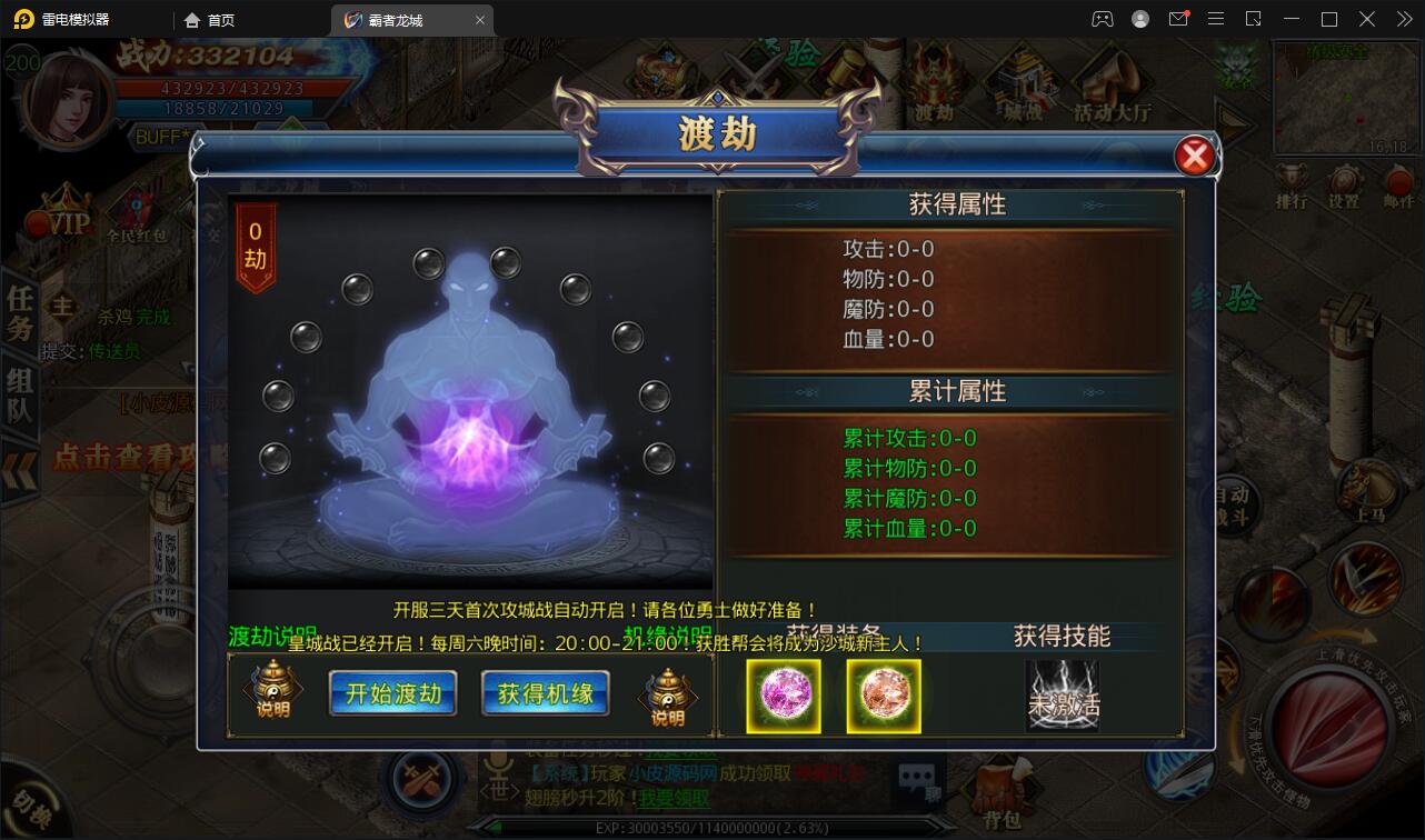 白日门传奇手游【单职业霸者龙城】2021整理Win服务端+洗练+注灵+淬炼+特装+坐骑+法宝+龙刃+传承+元神+GM后台【站长亲测】插图8 白日门传奇手游【单职业霸者龙城】2021整理Win服务端+洗练+注灵+淬炼+特装+坐骑+法宝+龙刃+传承+元神+GM后台【站长亲测】插图8