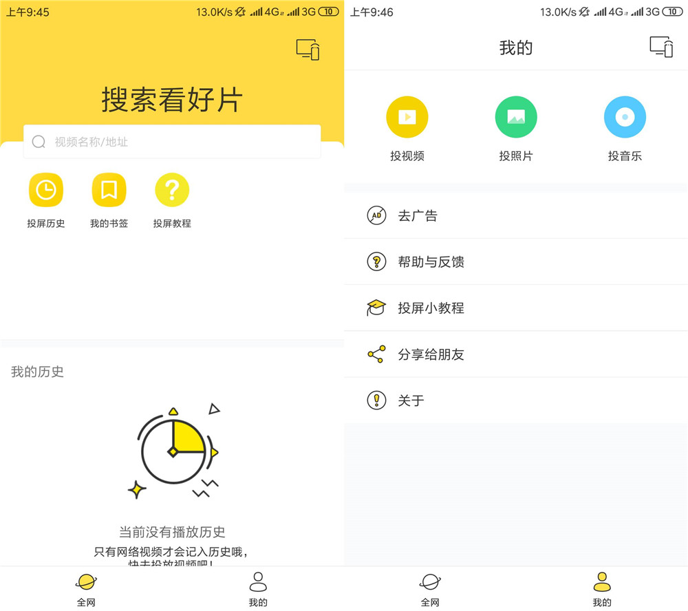 安卓快点投屏v1.6.0.4绿化版插图 安卓快点投屏v1.6.0.4绿化版插图