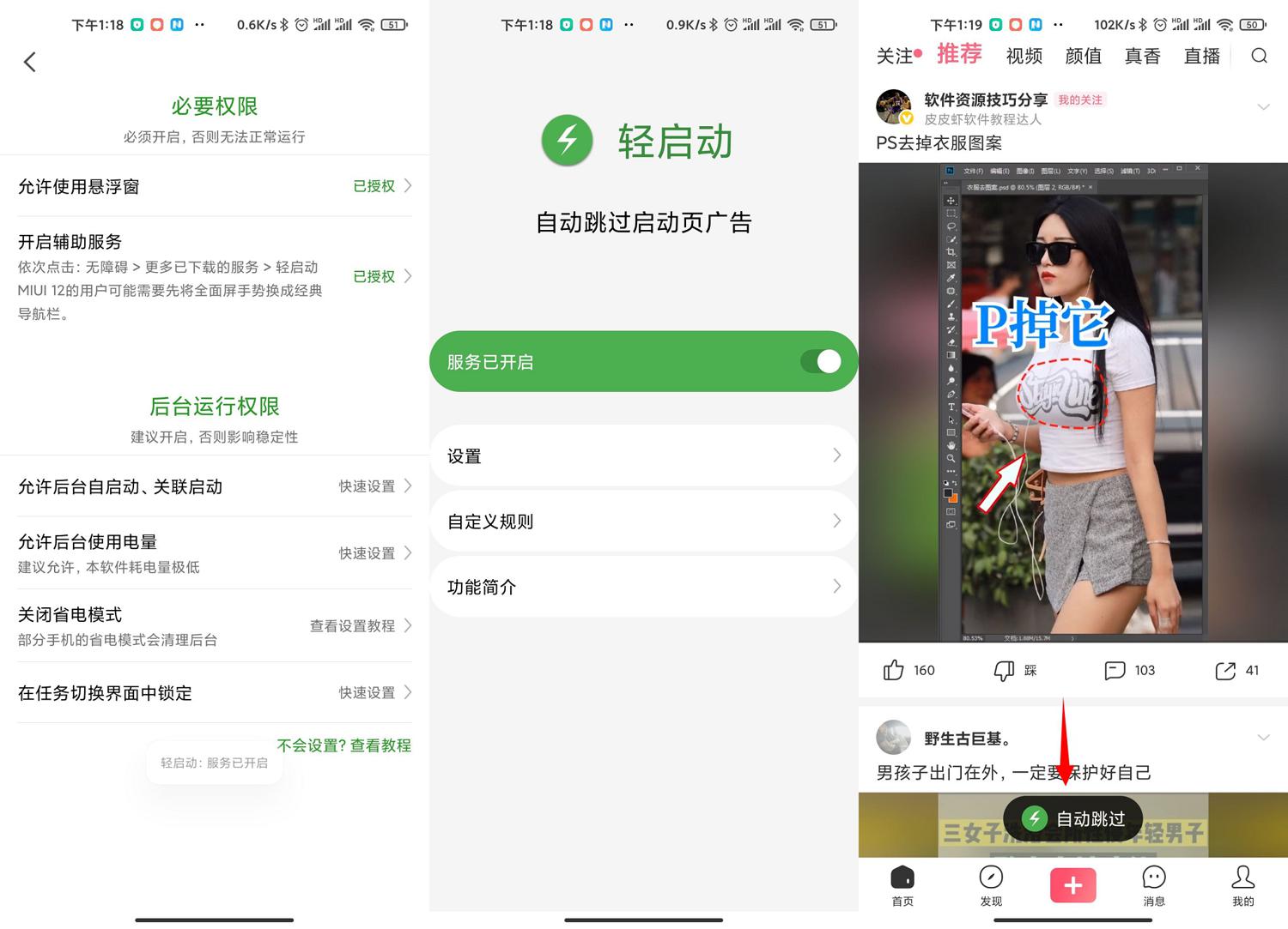 安卓轻启动v2.19.8完整版