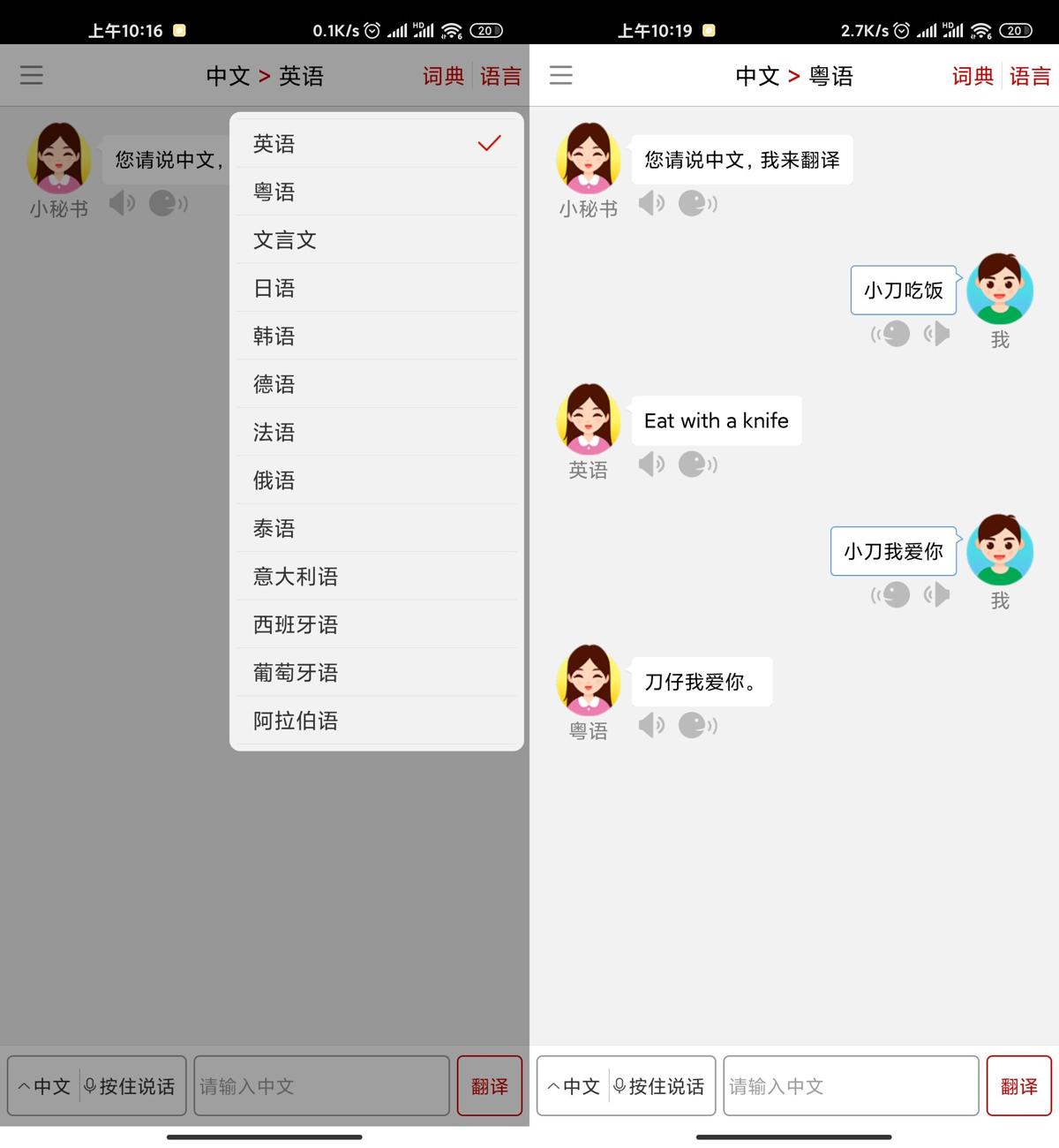 安卓同声翻译v5.2.8超级版插图1