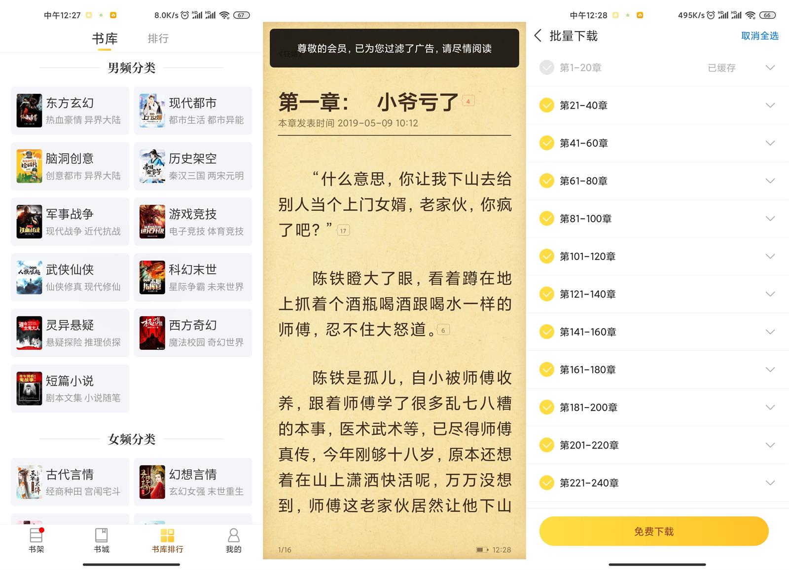 安卓塔读小说免费版v8.70插图1