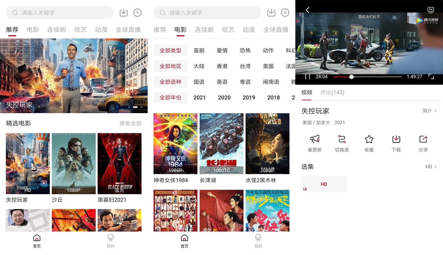 安卓大师兄影视v1.9.3绿化版