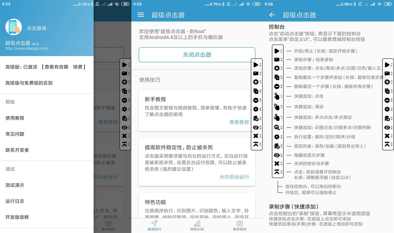 安卓超级点击器v4.4高级版