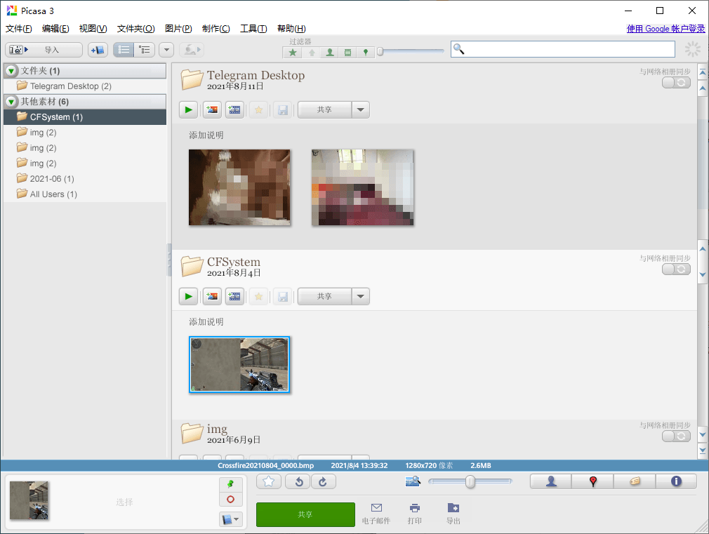 Picasa轻松浏览电脑全图片v3.9.138