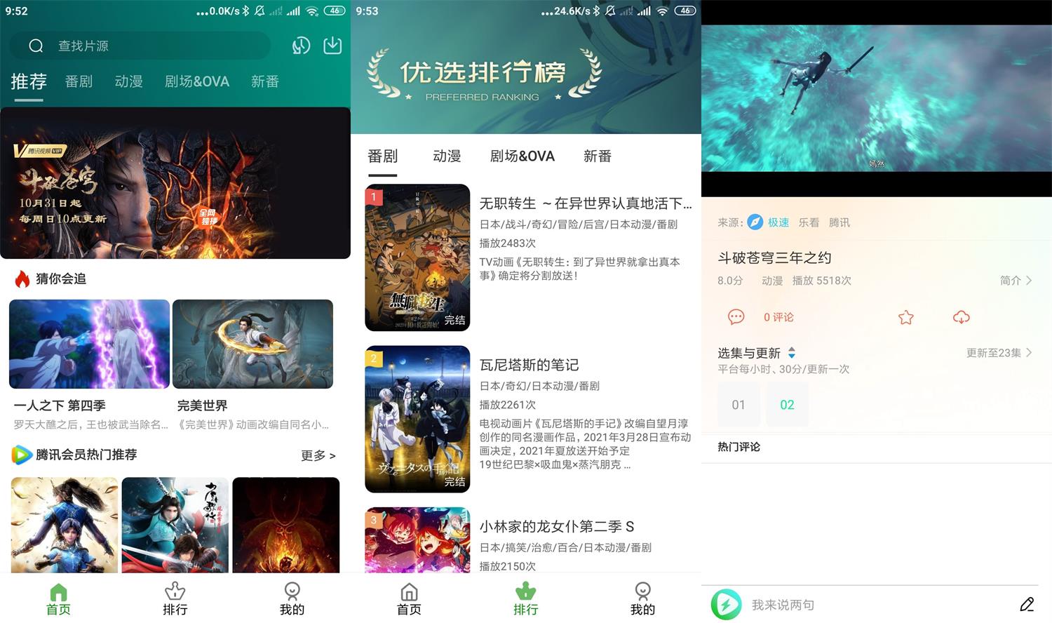 安卓黑马动漫v4.4.7绿化版