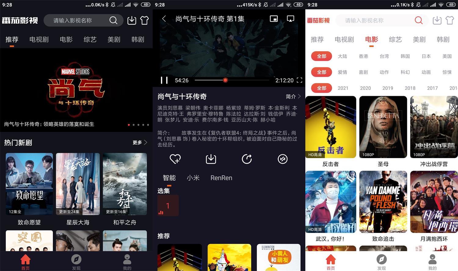安卓番茄影视v2.0.1绿化版插图 安卓番茄影视v2.0.1绿化版插图