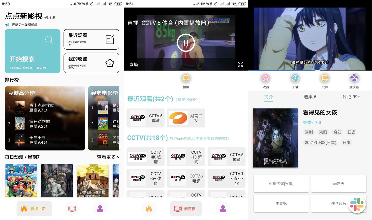 安卓点点新影视v9.3.9绿化版