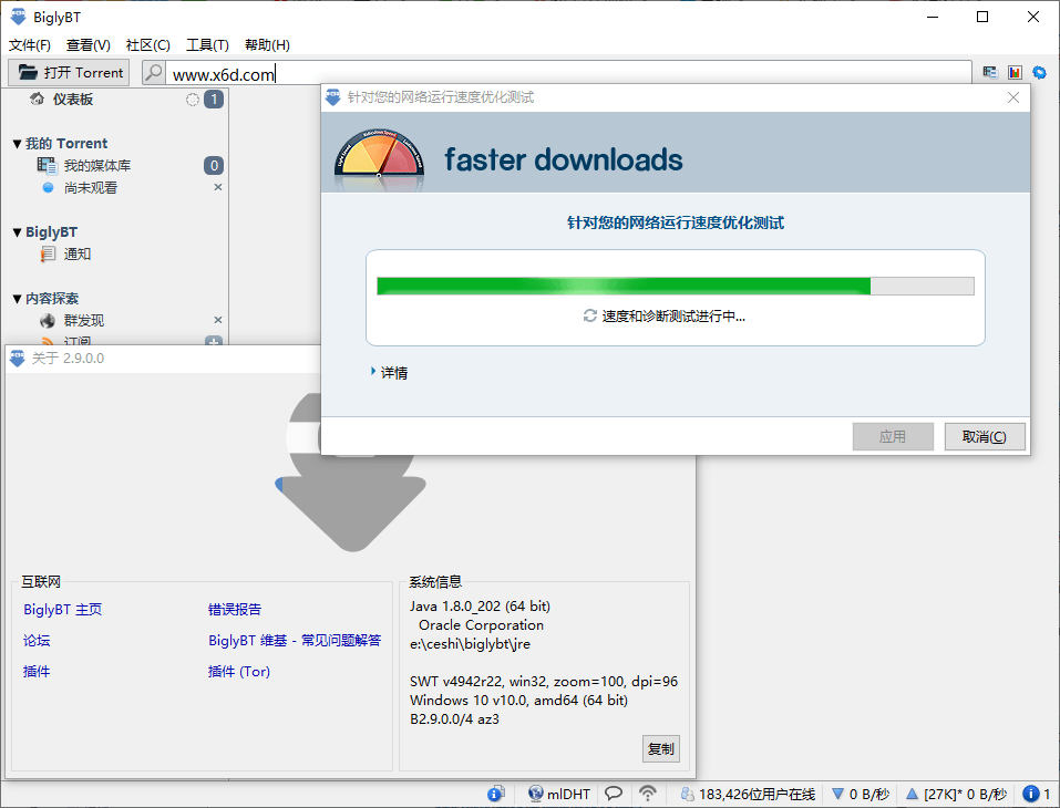 Bigly免费BT种子客户端v2.9.0