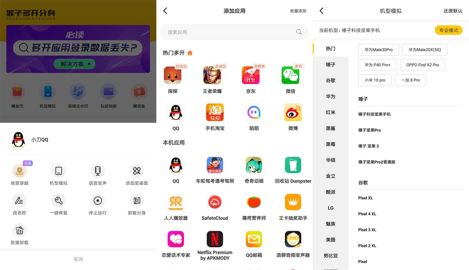 悟空多开分身v3.1.0绿化版