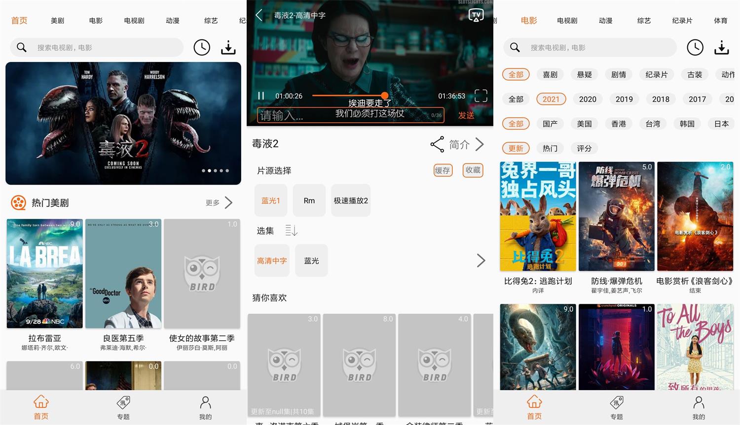 安卓美剧鸟v5.9.1绿化版
