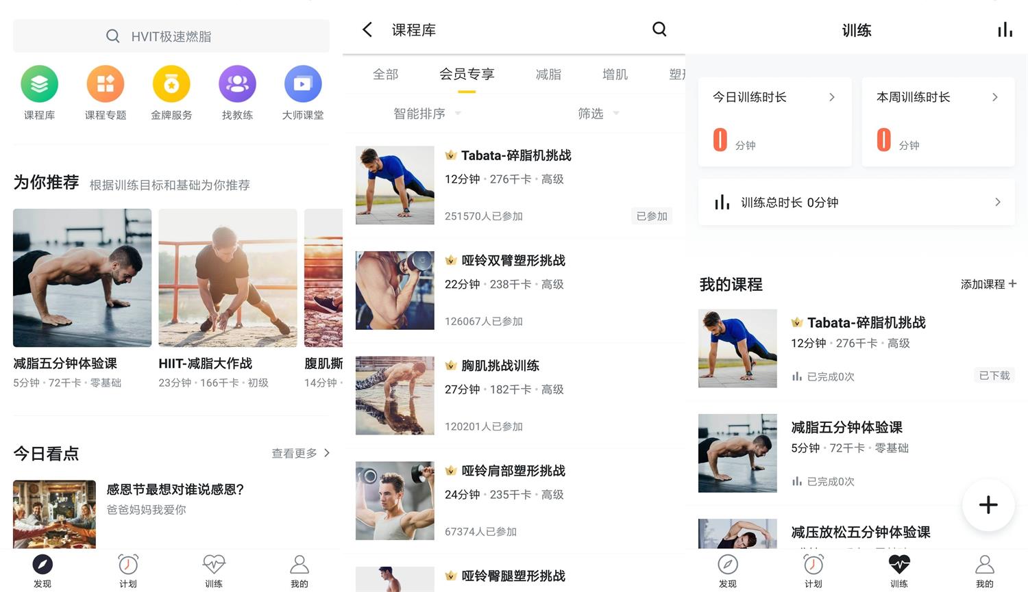 安卓Fit健身v6.5.9绿化版插图1