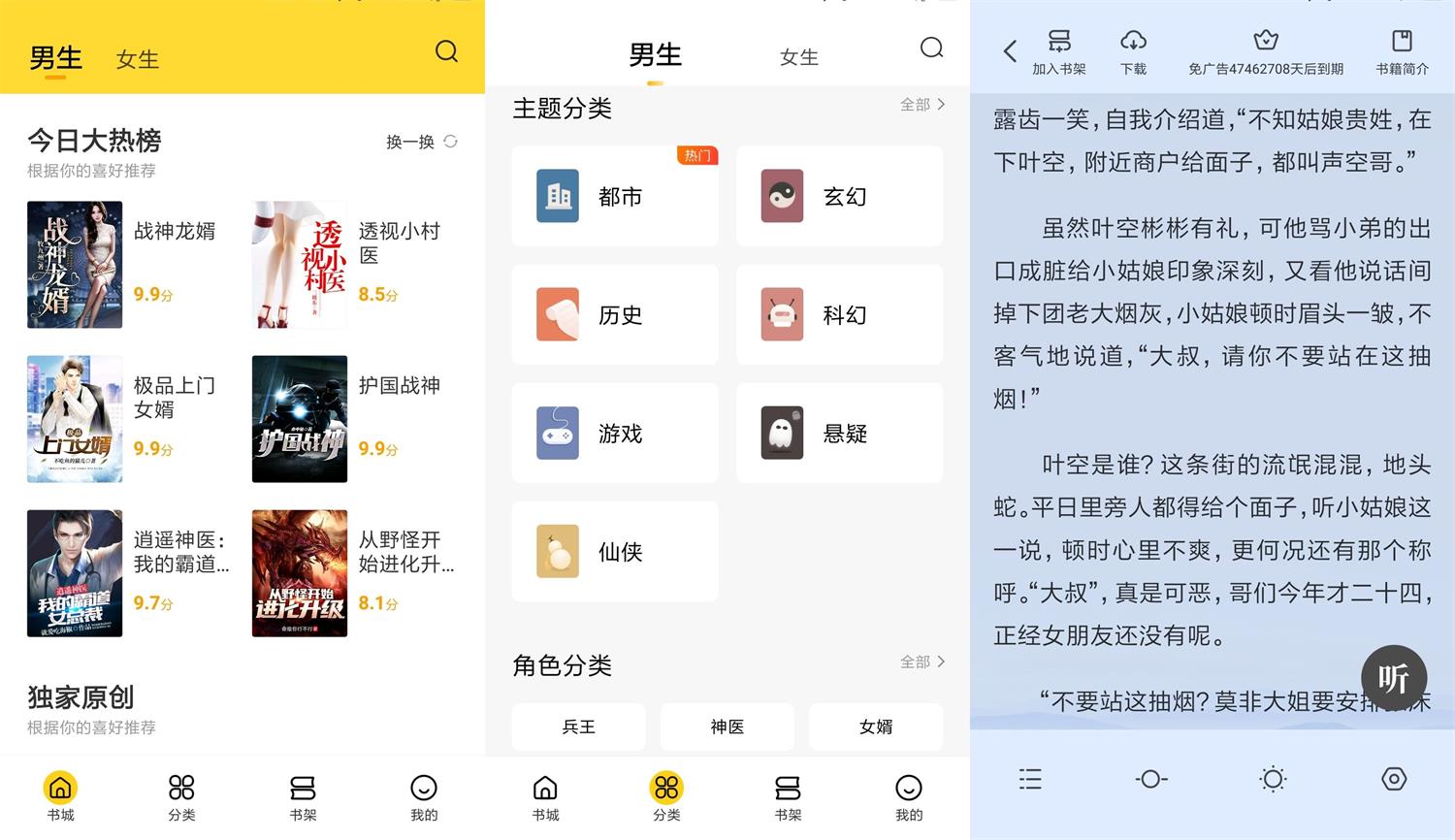 安卓全民小说v6.12.2绿化版