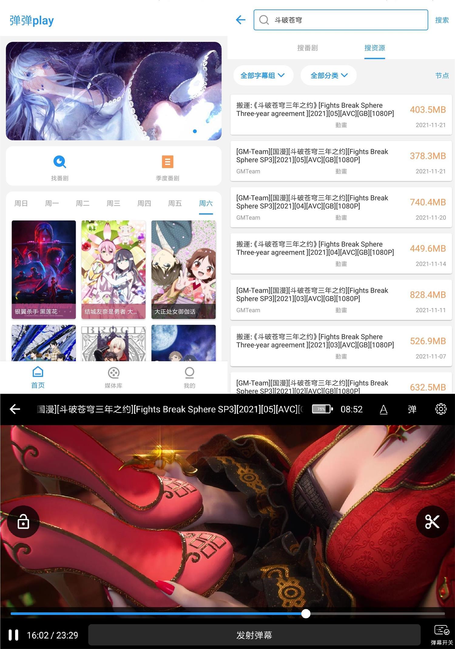 安卓弹弹play影视v4.0.4绿化版插图1