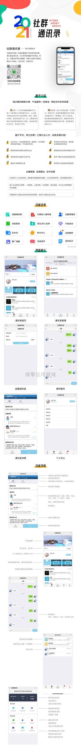 【最新版】社群圈子通讯录v1.4.3源码-圈子拓展助手插图 【最新版】社群圈子通讯录v1.4.3源码-圈子拓展助手插图