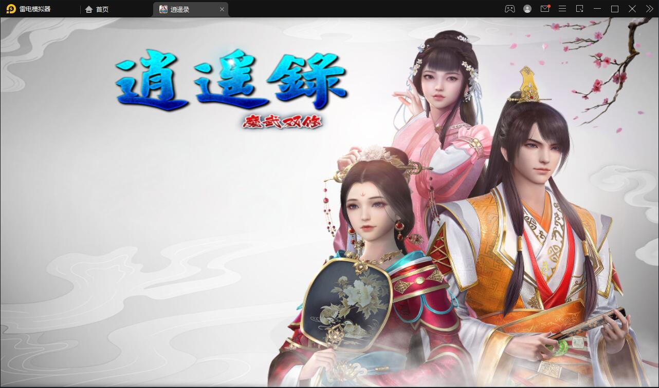 战神引擎传奇手游【单职业逍遥录】2021整理半手工服务端+时装+转生+龙魂绕体+万花楼+充值后台【站长亲测】插图 战神引擎传奇手游【单职业逍遥录】2021整理半手工服务端+时装+转生+龙魂绕体+万花楼+充值后台【站长亲测】插图