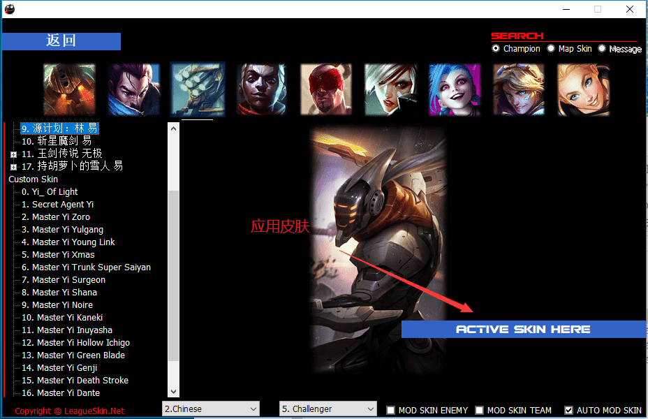 全服通用LOL换肤助手LEAGUESKIN11.22.0插图2 全服通用LOL换肤助手LEAGUESKIN11.22.0插图2