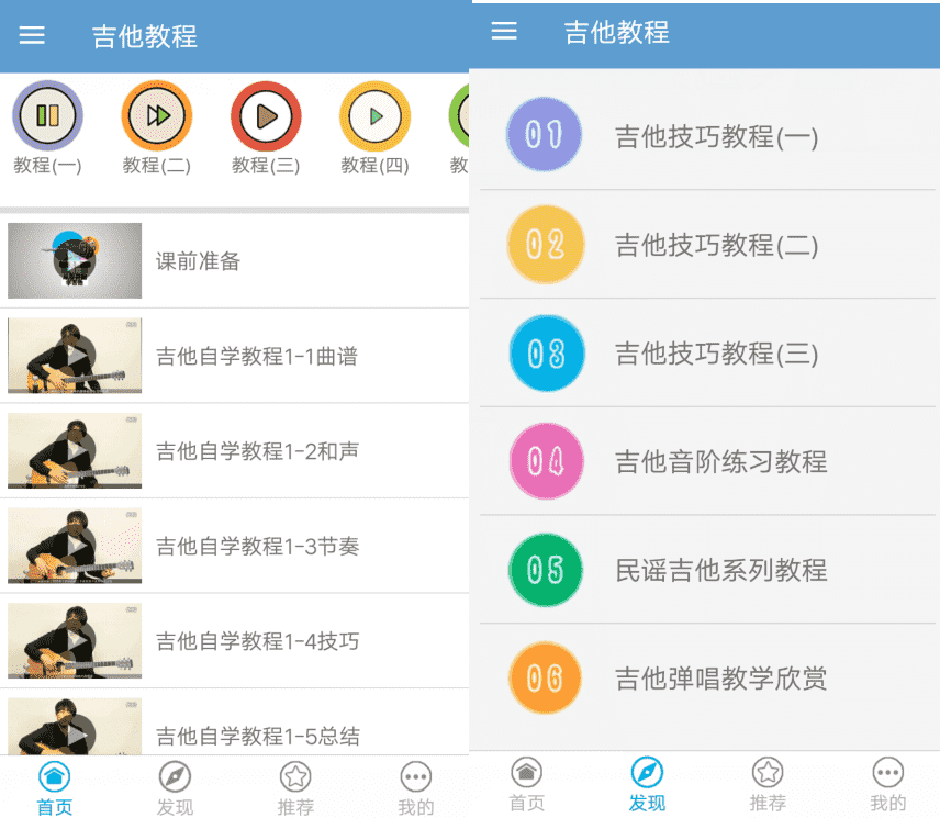 安卓吉他教程v3.0.1 提高修养撩妹技能