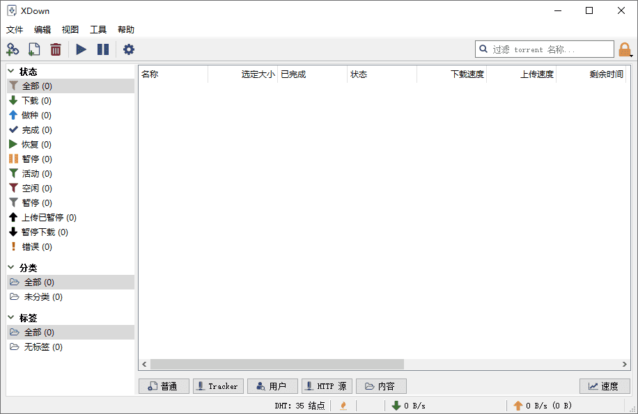 Xdown_v2.0.2.8 多功能专业下载器