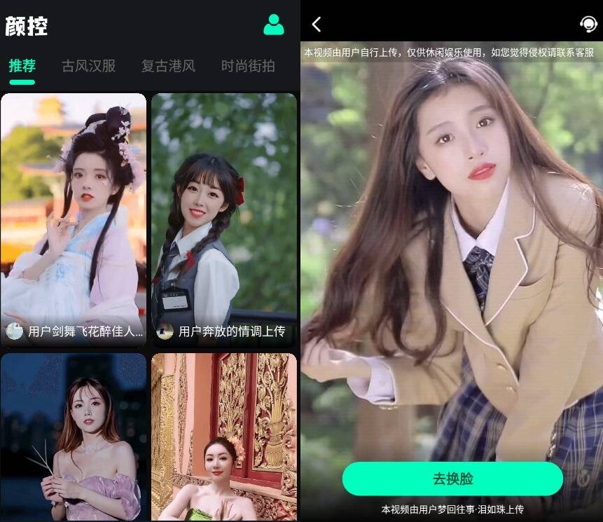 颜控v1.0高级版 Ai换脸app