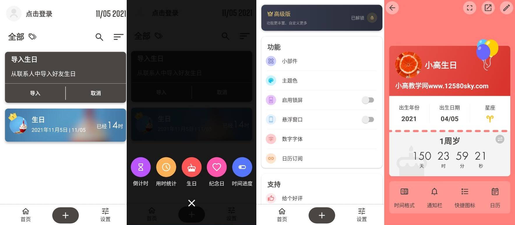 iTimev7.6.3高级版 一款简洁的倒数日应用