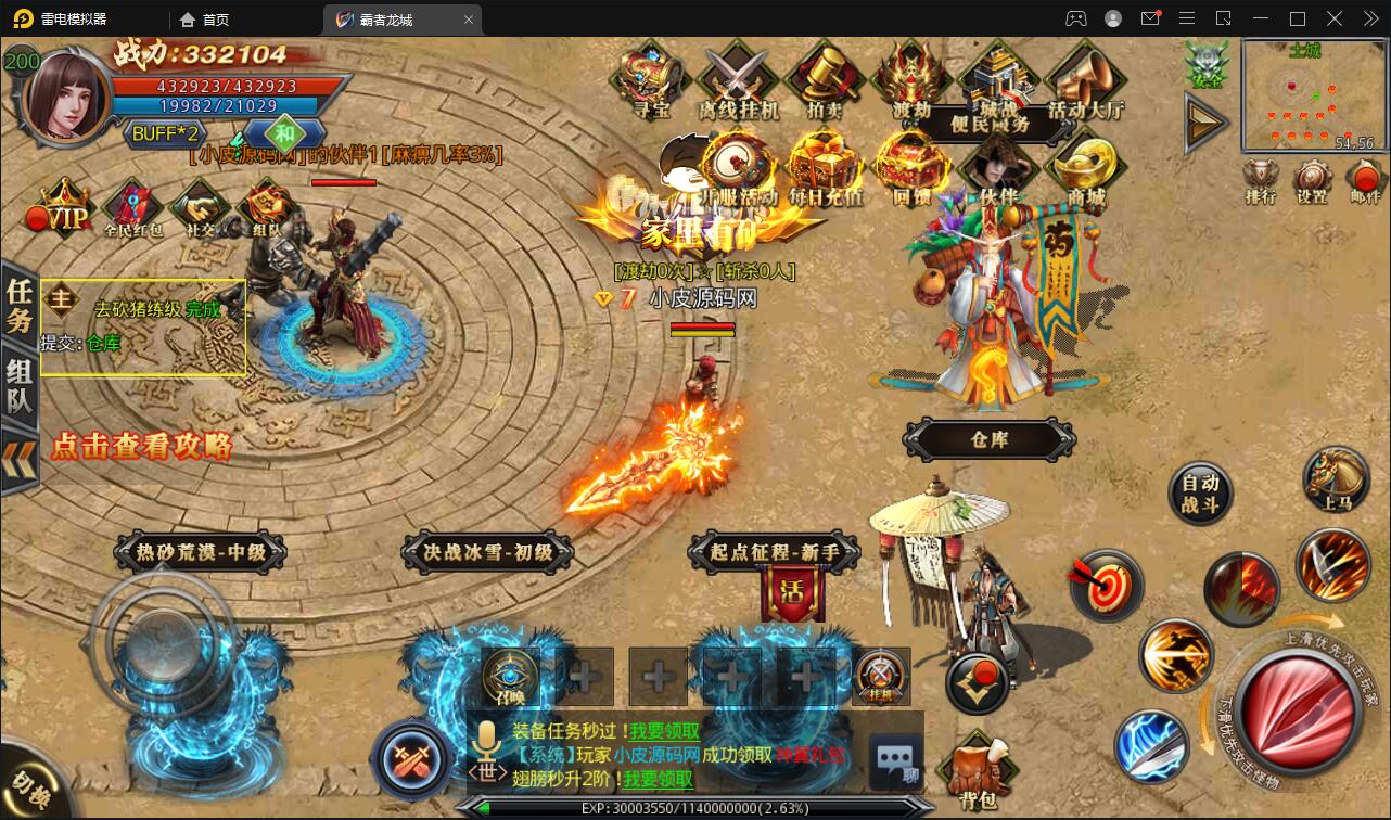 白日门传奇手游【单职业霸者龙城】2021整理Win服务端+洗练+注灵+淬炼+特装+坐骑+法宝+龙刃+传承+元神+GM后台【站长亲测】插图14 白日门传奇手游【单职业霸者龙城】2021整理Win服务端+洗练+注灵+淬炼+特装+坐骑+法宝+龙刃+传承+元神+GM后台【站长亲测】插图14