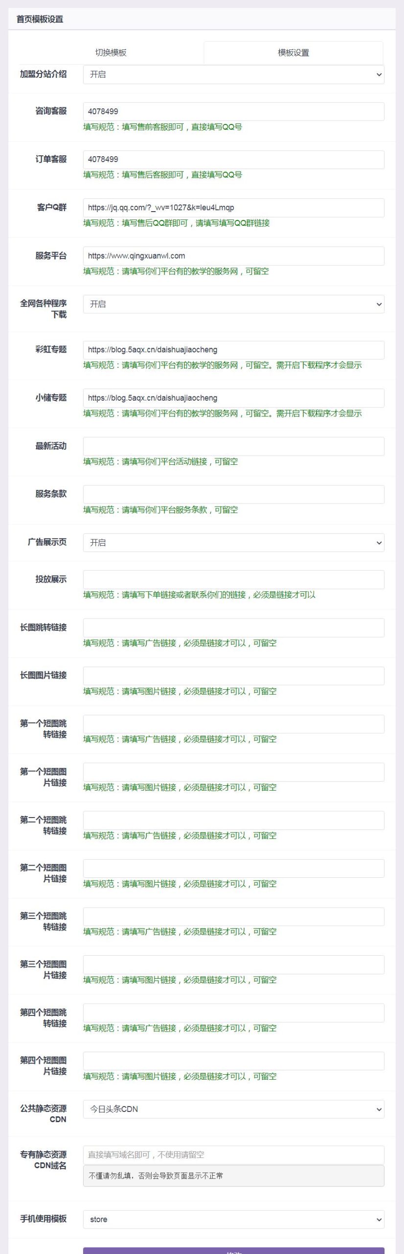 小笑代刷模板支持彩虹沉梦两个系统