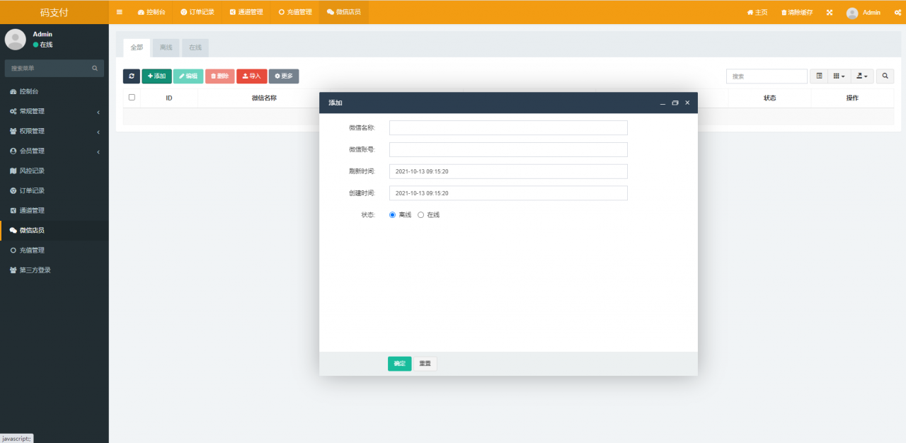 全新thinkphp开发码支付系统/三网免挂/微信金额免输入/源支付2.2/打造更专业的聚合免签支付系统插图7