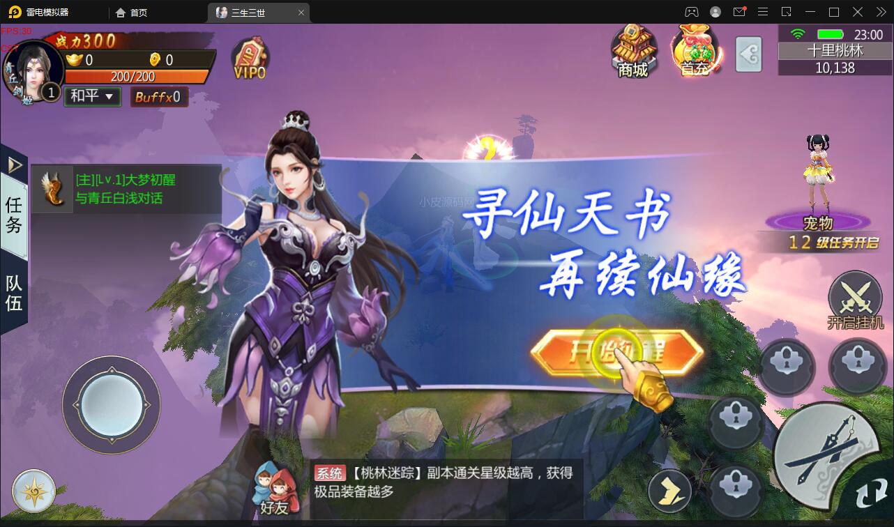 仙侠手游【三生三世】2021整理青丘传Win一键既玩服务端+GM后台【站长亲测】插图6 仙侠手游【三生三世】2021整理青丘传Win一键既玩服务端+GM后台【站长亲测】插图6