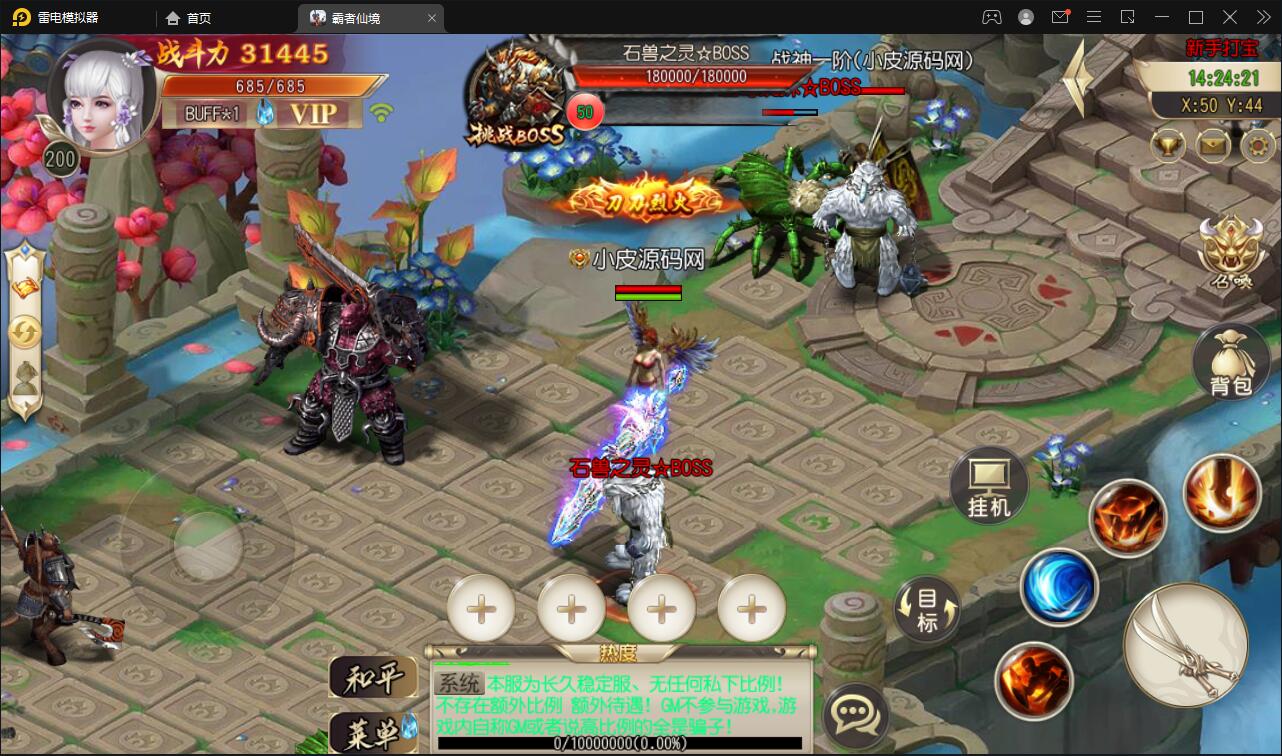 白日门传奇手游【三职业霸者仙境跨服战版】11月整理win一键即玩服务端+跨服卧龙城+砸金蛋+灵印+修仙+神龙+GM后台+安卓苹果双端【站长亲测】插图20 白日门传奇手游【三职业霸者仙境跨服战版】11月整理win一键即玩服务端+跨服卧龙城+砸金蛋+灵印+修仙+神龙+GM后台+安卓苹果双端【站长亲测】插图20