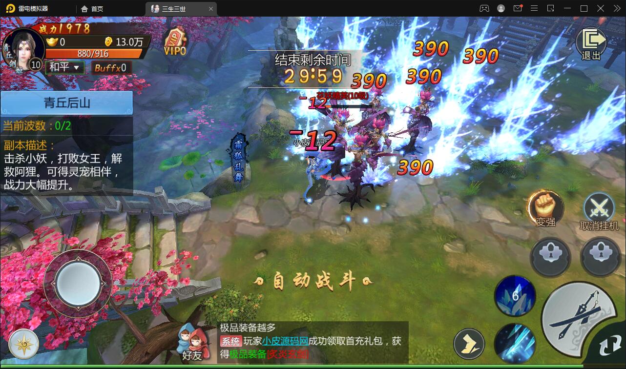 仙侠手游【三生三世】2021整理青丘传Win一键既玩服务端+GM后台【站长亲测】插图18 仙侠手游【三生三世】2021整理青丘传Win一键既玩服务端+GM后台【站长亲测】插图18