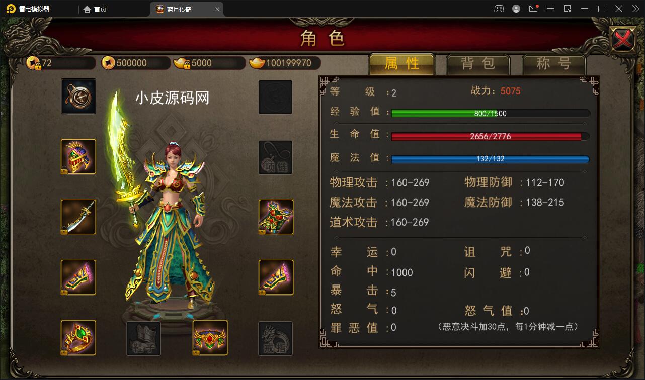 传奇手游【贪玩蓝月】2021整理Win一键即玩服务端+GM后台【站长亲测】插图14 传奇手游【贪玩蓝月】2021整理Win一键即玩服务端+GM后台【站长亲测】插图14