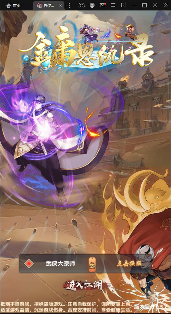 经典卡牌游戏【武侠大宗师翅膀版】11月整理Win一键即玩服务端+GM后台【站长亲测】插图 经典卡牌游戏【武侠大宗师翅膀版】11月整理Win一键即玩服务端+GM后台【站长亲测】插图