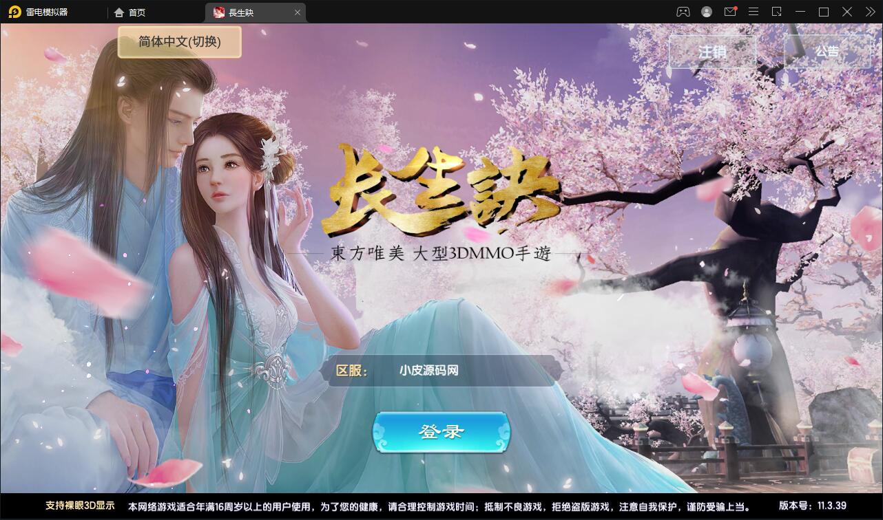 精品3D仙侠手游【长生诀】2021整理Linux手工服务端+本地验证+GM授权后台+安卓苹果双端【站长亲测】插图 精品3D仙侠手游【长生诀】2021整理Linux手工服务端+本地验证+GM授权后台+安卓苹果双端【站长亲测】插图