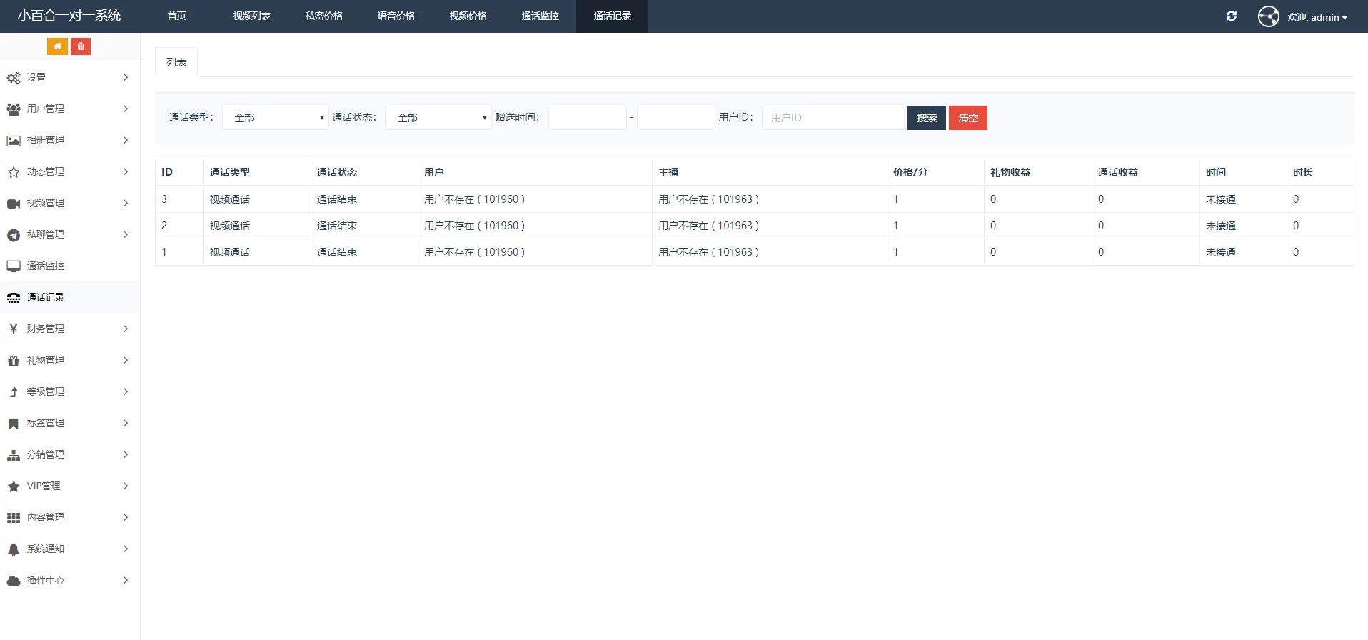 一对一语音视频直播双端原生+php后台源码 社交交友APP匹配语音视频聊天即时通信源码插图8 一对一语音视频直播双端原生+php后台源码 社交交友APP匹配语音视频聊天即时通信源码插图8