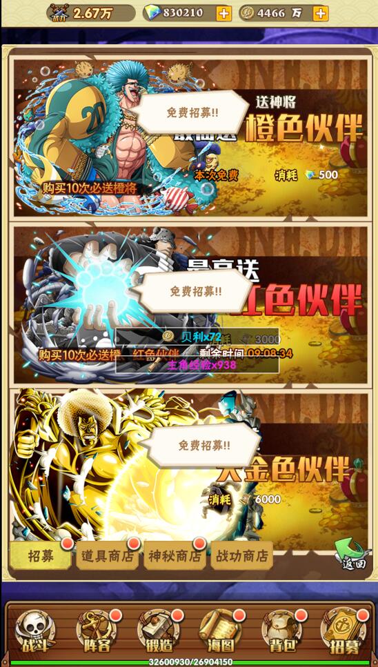 三网H5游戏【 草帽大冒险H5】最新整理Win手工服务端+GM后台【站长亲测】插图18 三网H5游戏【 草帽大冒险H5】最新整理Win手工服务端+GM后台【站长亲测】插图18