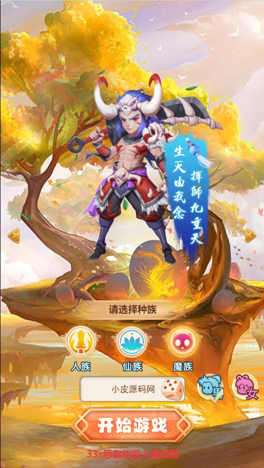 三网H5游戏【西游H5-取经之路超变端】最新整理Linux手工服务端+GM后台【站长亲测】插图6 三网H5游戏【西游H5-取经之路超变端】最新整理Linux手工服务端+GM后台【站长亲测】插图6