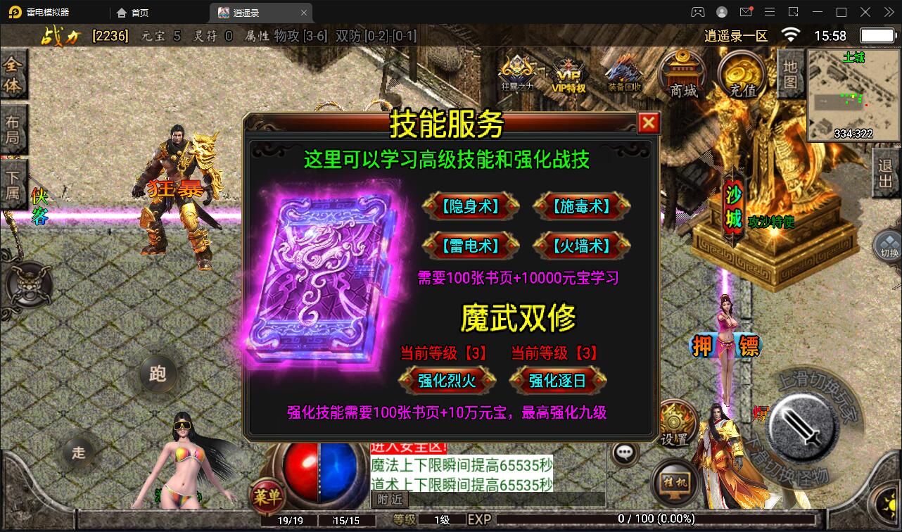 战神引擎传奇手游【单职业逍遥录】2021整理半手工服务端+时装+转生+龙魂绕体+万花楼+充值后台【站长亲测】插图20 战神引擎传奇手游【单职业逍遥录】2021整理半手工服务端+时装+转生+龙魂绕体+万花楼+充值后台【站长亲测】插图20