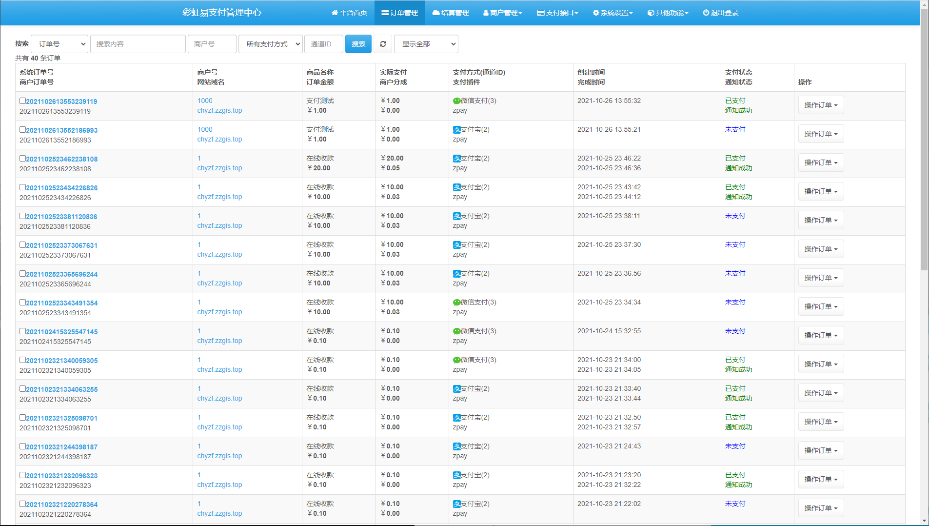 【八爷亲测】彩虹易支付2021新版v8.1.1支持多通道轮训全开源运营版多模板/免签约支付系统/API退款/实名认证/完善手动提现t0t1/带视频搭建教程插图6 【八爷亲测】彩虹易支付2021新版v8.1.1支持多通道轮训全开源运营版多模板/免签约支付系统/API退款/实名认证/完善手动提现t0t1/带视频搭建教程插图6