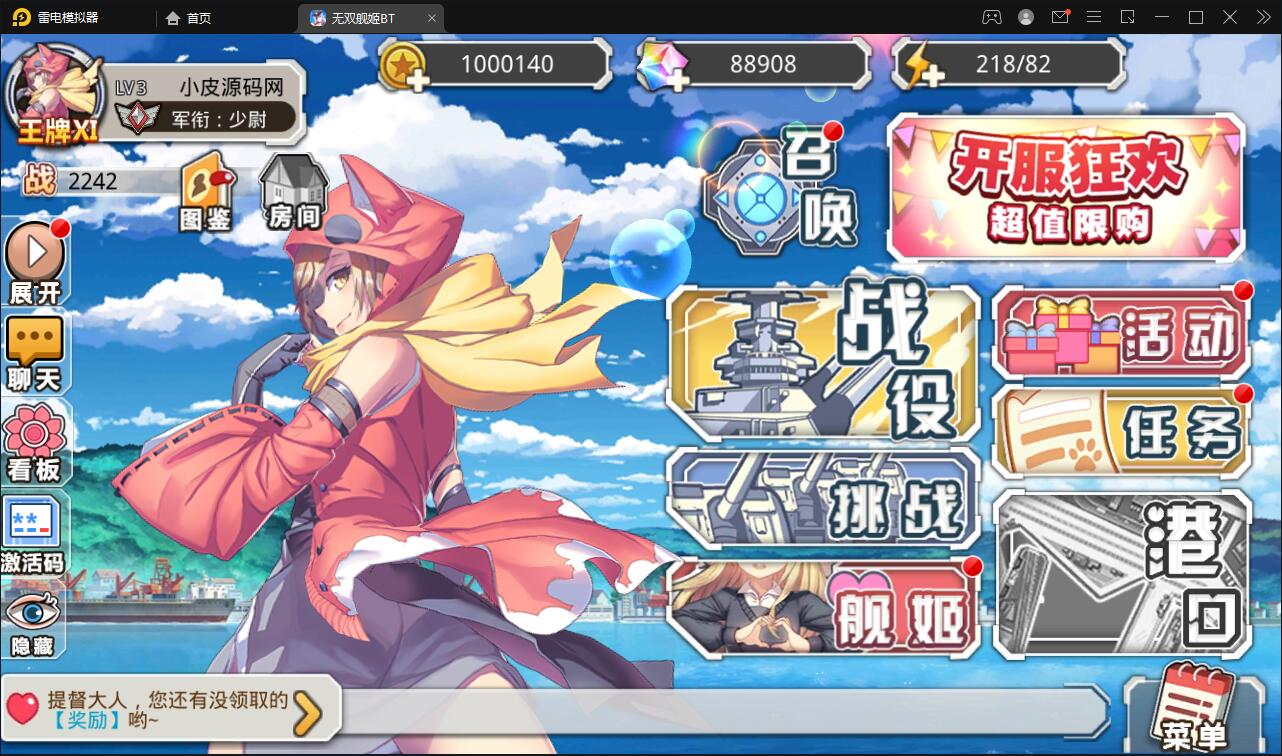 跨次元美少女海战手游【蔚蓝航线之无双舰姬】2021最新修复Win一键即玩服务端+本地注册+运营后台+新版GM授权后台【站长亲测】插图3