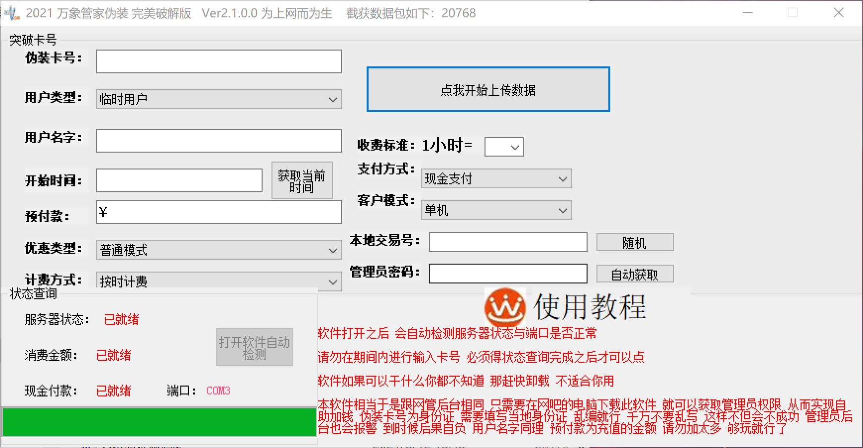 雪碧网吧无限上网v2.0免费版