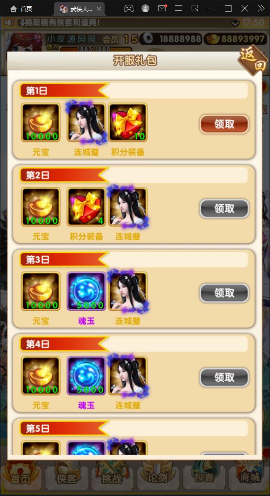 经典卡牌游戏【武侠大宗师翅膀版】11月整理Win一键即玩服务端+GM后台【站长亲测】插图14 经典卡牌游戏【武侠大宗师翅膀版】11月整理Win一键即玩服务端+GM后台【站长亲测】插图14