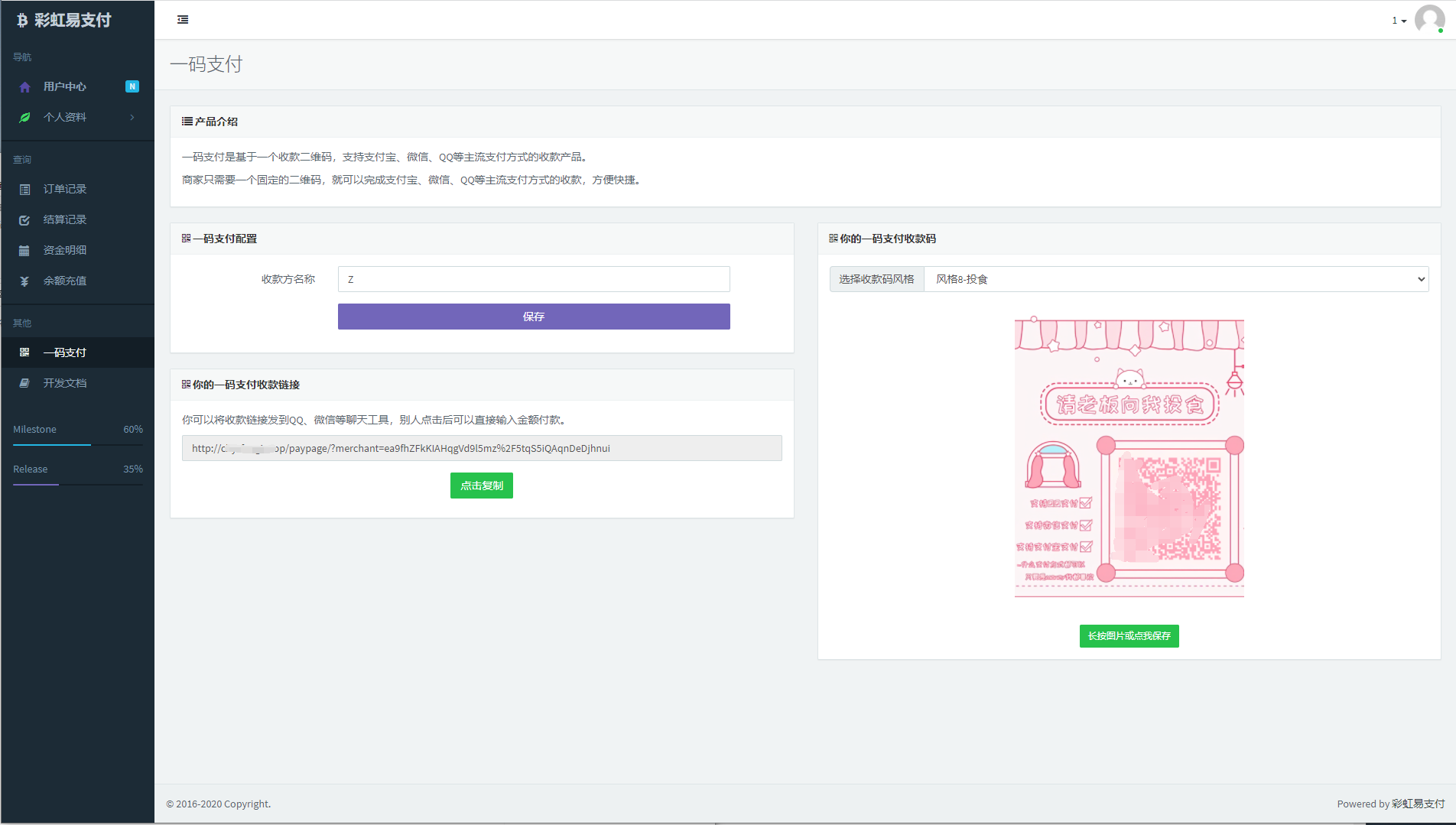 【八爷亲测】彩虹易支付2021新版v8.1.1支持多通道轮训全开源运营版多模板/免签约支付系统/API退款/实名认证/完善手动提现t0t1/带视频搭建教程插图2 【八爷亲测】彩虹易支付2021新版v8.1.1支持多通道轮训全开源运营版多模板/免签约支付系统/API退款/实名认证/完善手动提现t0t1/带视频搭建教程插图2