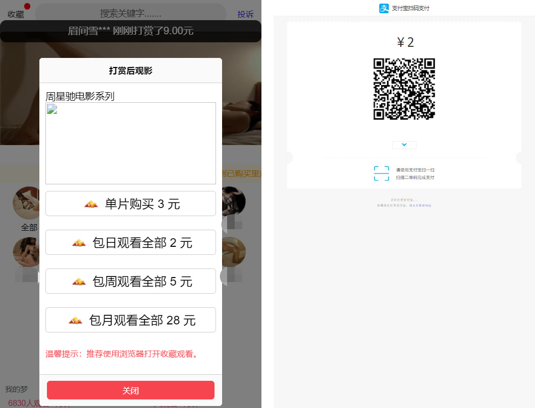 【亲测可用】2021年完美运营版视频知识付费长安打赏系统 多种防封方案可选全新弹窗支付插图2 【亲测可用】2021年完美运营版视频知识付费长安打赏系统 多种防封方案可选全新弹窗支付插图2