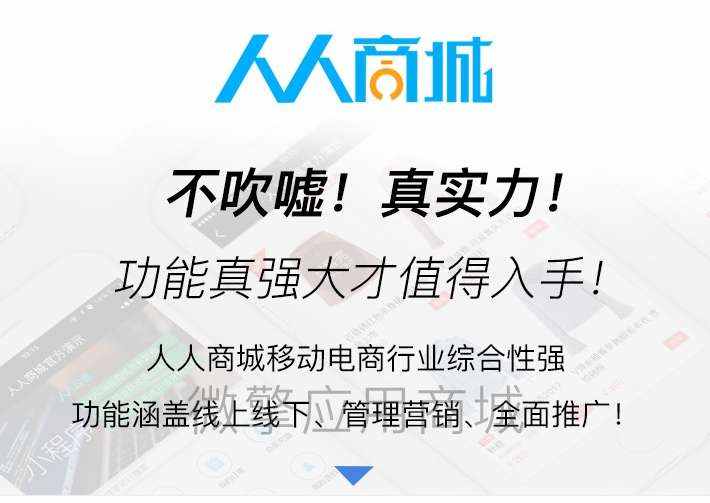 人人商城v3.28.12源码–全开源移动电商小程序