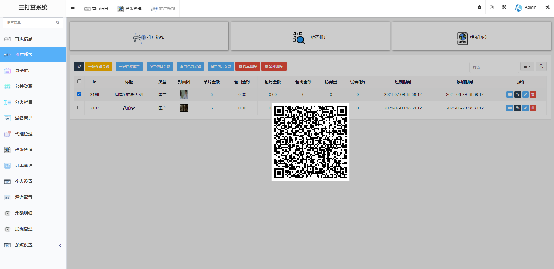 【亲测可用】2021年完美运营版视频知识付费长安打赏系统 多种防封方案可选全新弹窗支付插图10 【亲测可用】2021年完美运营版视频知识付费长安打赏系统 多种防封方案可选全新弹窗支付插图10