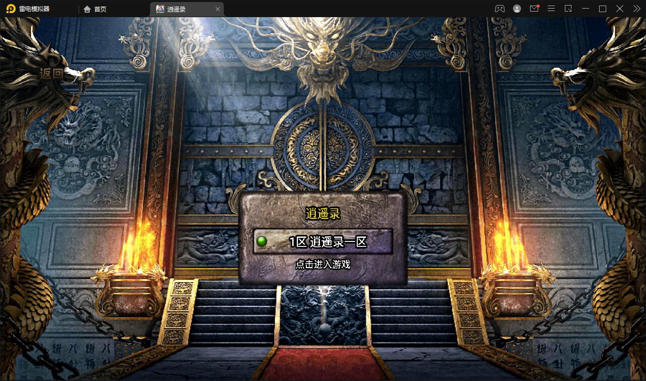 战神引擎传奇手游【单职业逍遥录】2021整理半手工服务端+时装+转生+龙魂绕体+万花楼+充值后台【站长亲测】插图2 战神引擎传奇手游【单职业逍遥录】2021整理半手工服务端+时装+转生+龙魂绕体+万花楼+充值后台【站长亲测】插图2